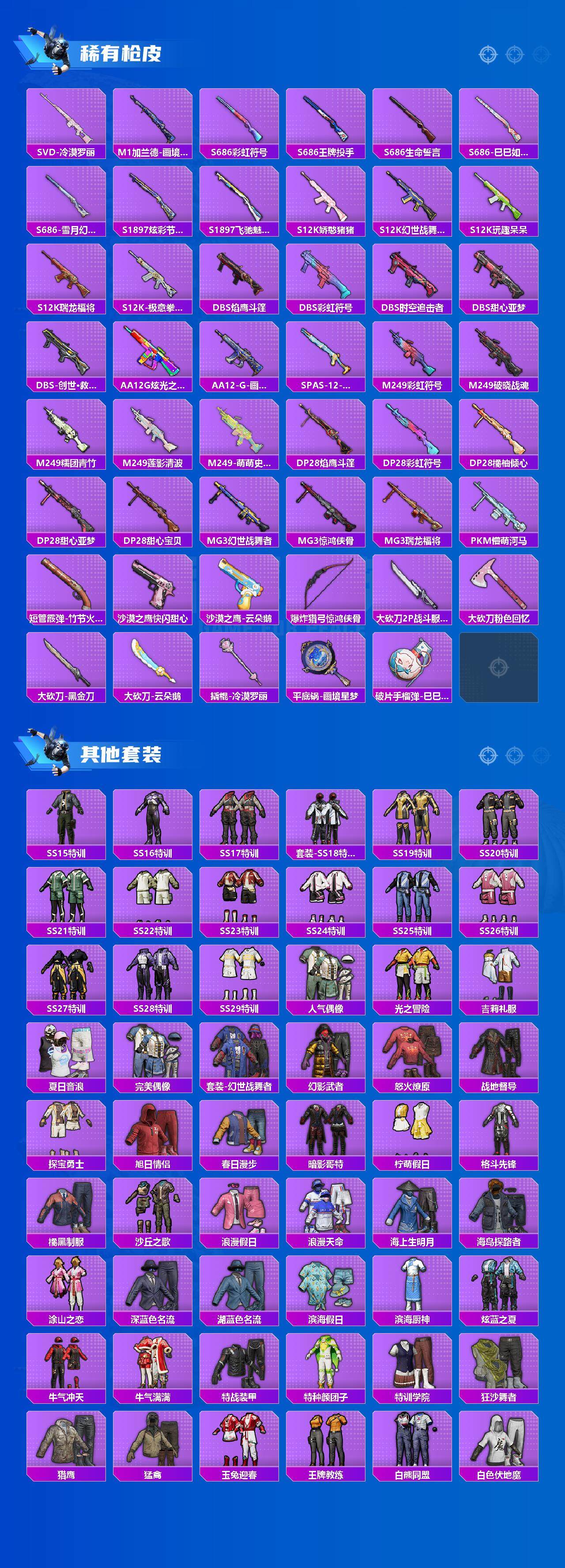 HPCMW3452396和平精英账号详情图4