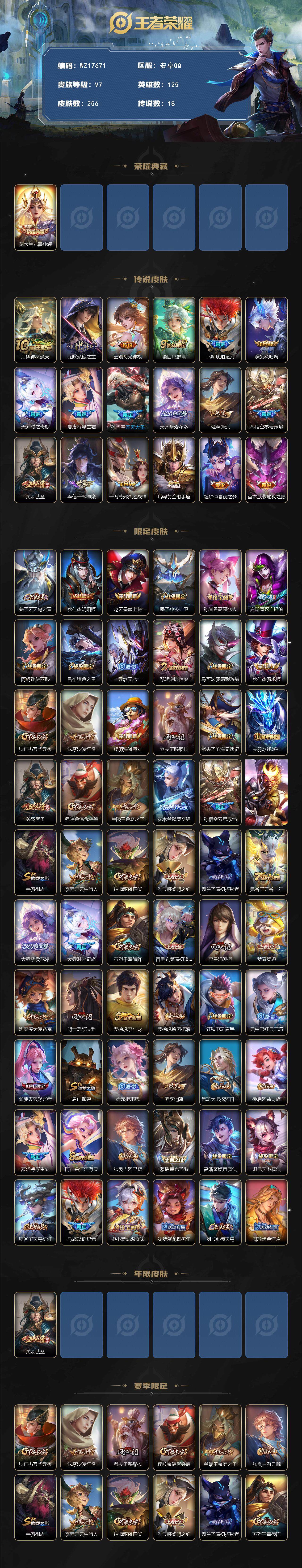 WZ033480031王者荣耀账号详情图2 WZ033480031王者荣耀账号详情图2