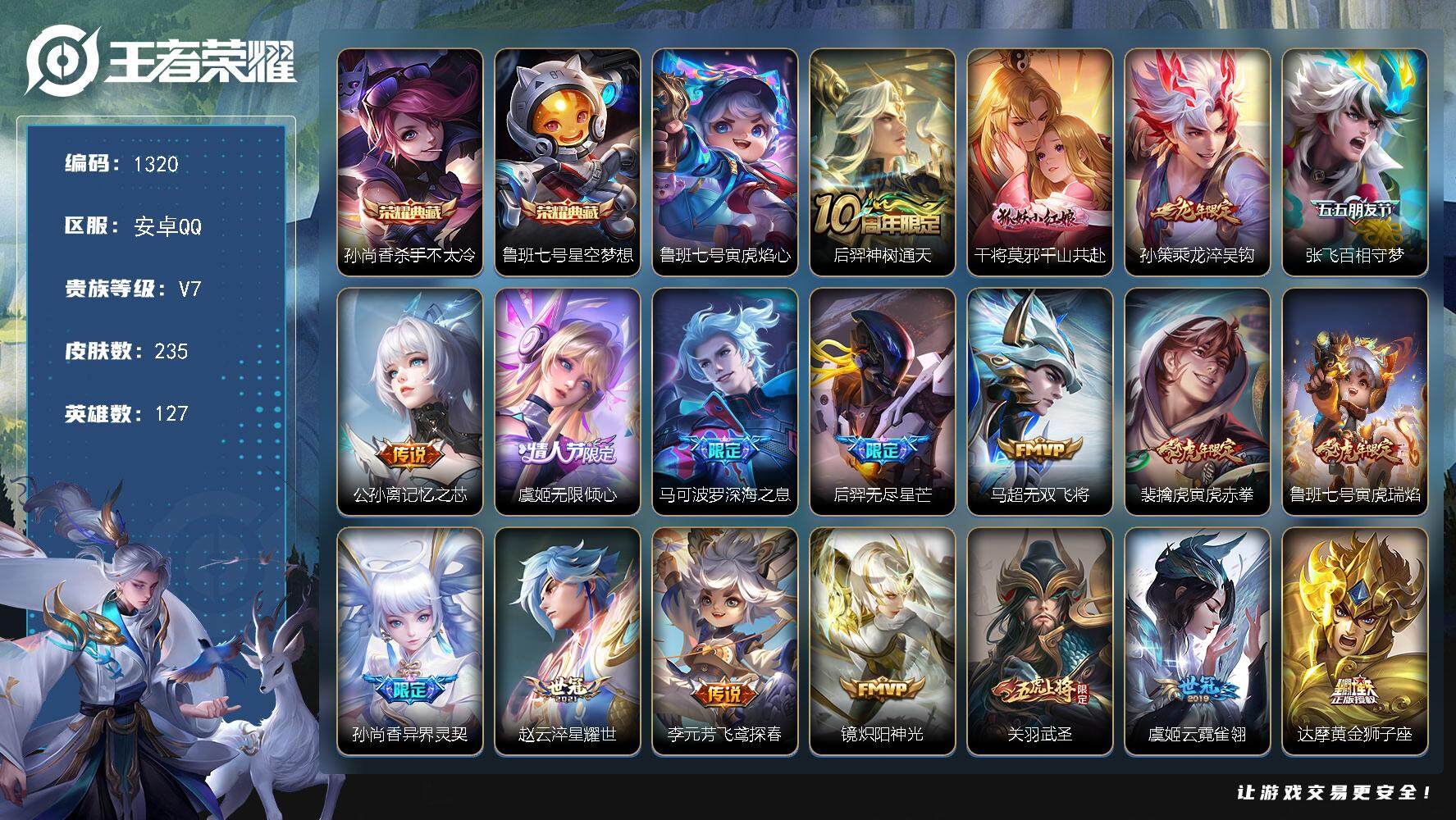 王者荣耀账号安卓QQwj【极品万战国标号，小国狄仁杰，小国程咬金，万战鲁班，金标11】安卓Q-V7-最强王者段位-127