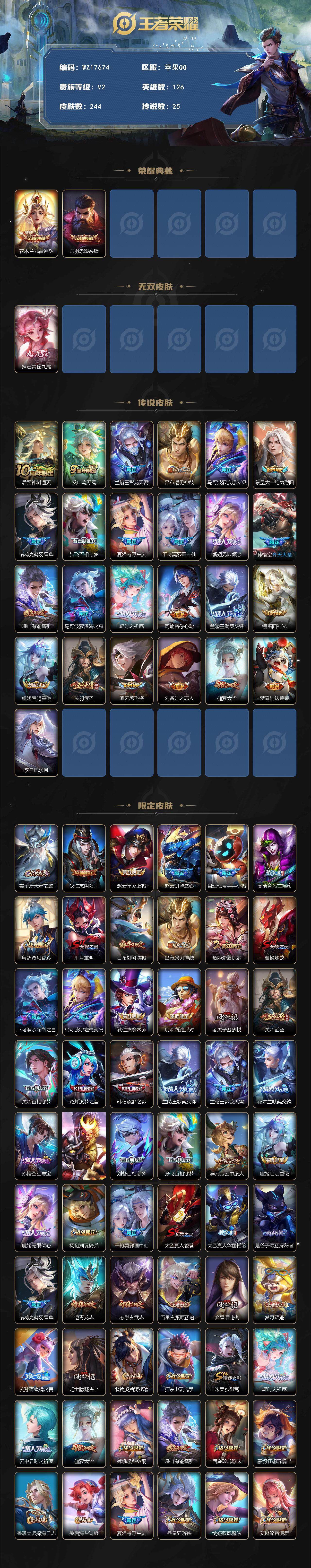 WZ033476933王者荣耀账号详情图2