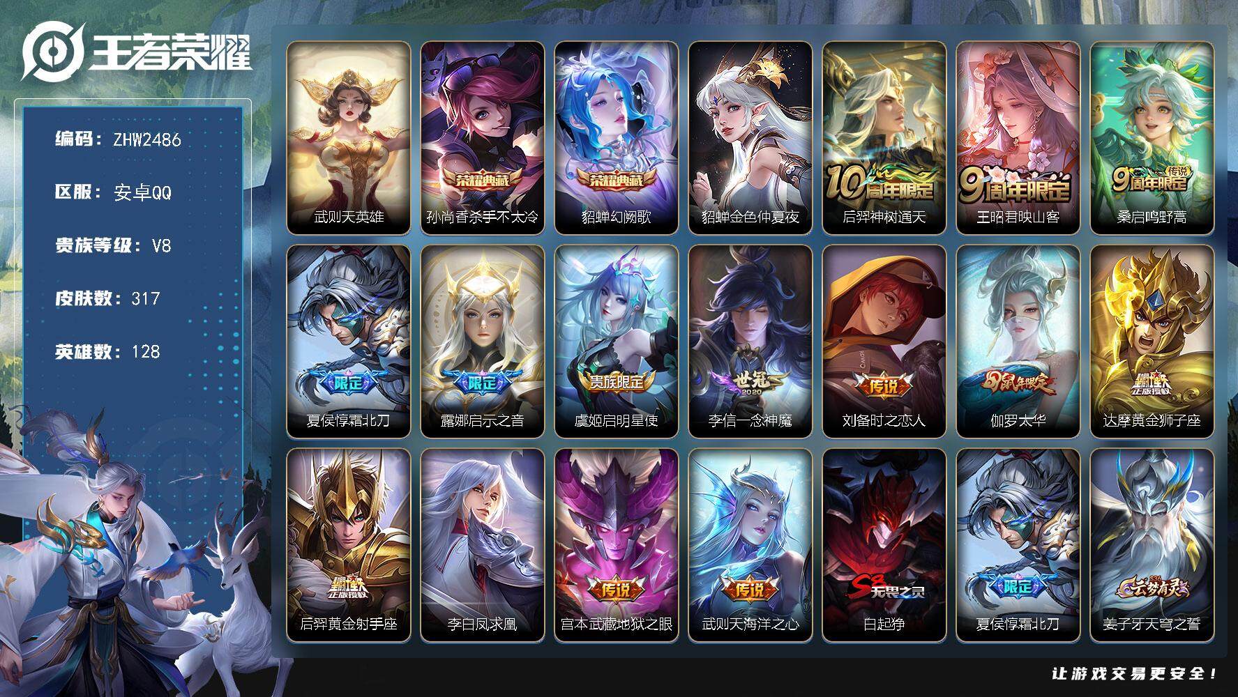 WZLX3481967王者荣耀账号详情图18 WZLX3481967王者荣耀账号详情图18