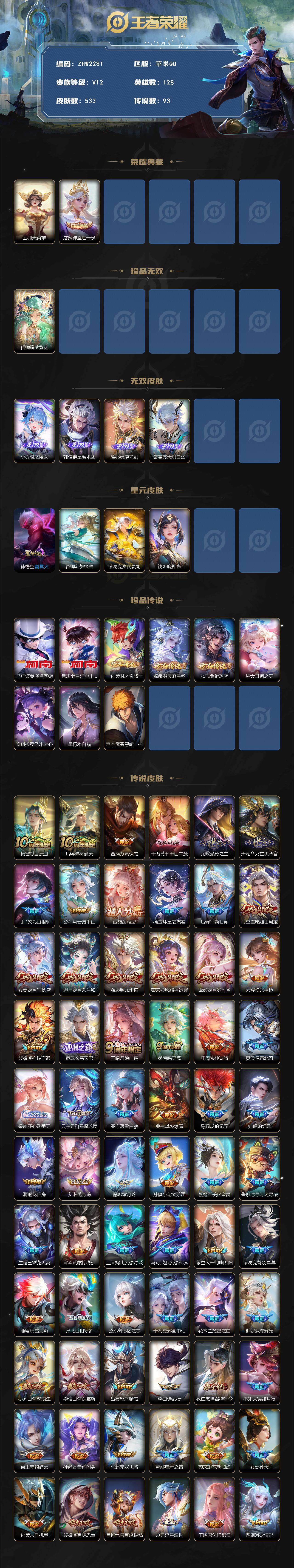 WZLX3481609王者荣耀账号详情图16 WZLX3481609王者荣耀账号详情图16