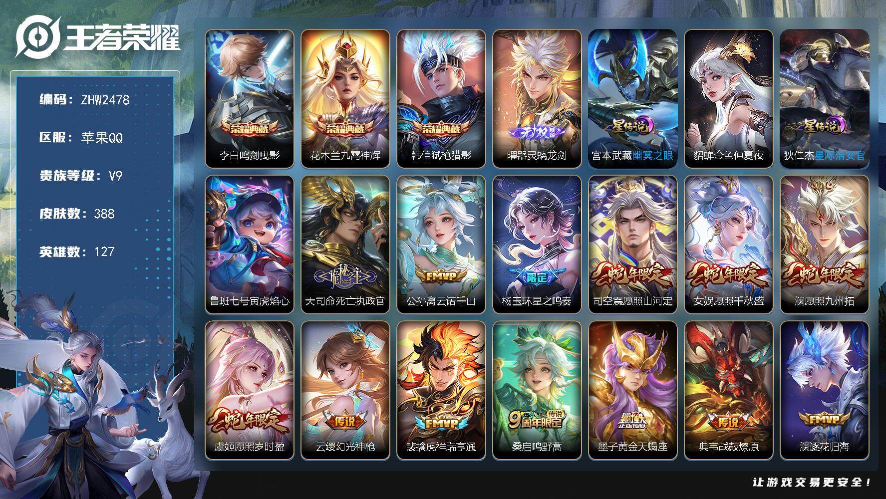 王者荣耀账号苹果QQ可二次【店主推荐捡漏号！可直接换绑/3省标/2市标/42段对抗/40段打野】：苹果Q-V9-最强王者段位-127英雄-388皮肤-3典藏皮肤-1无双-4星元-41传说-117史诗
【英雄全皮】：达摩