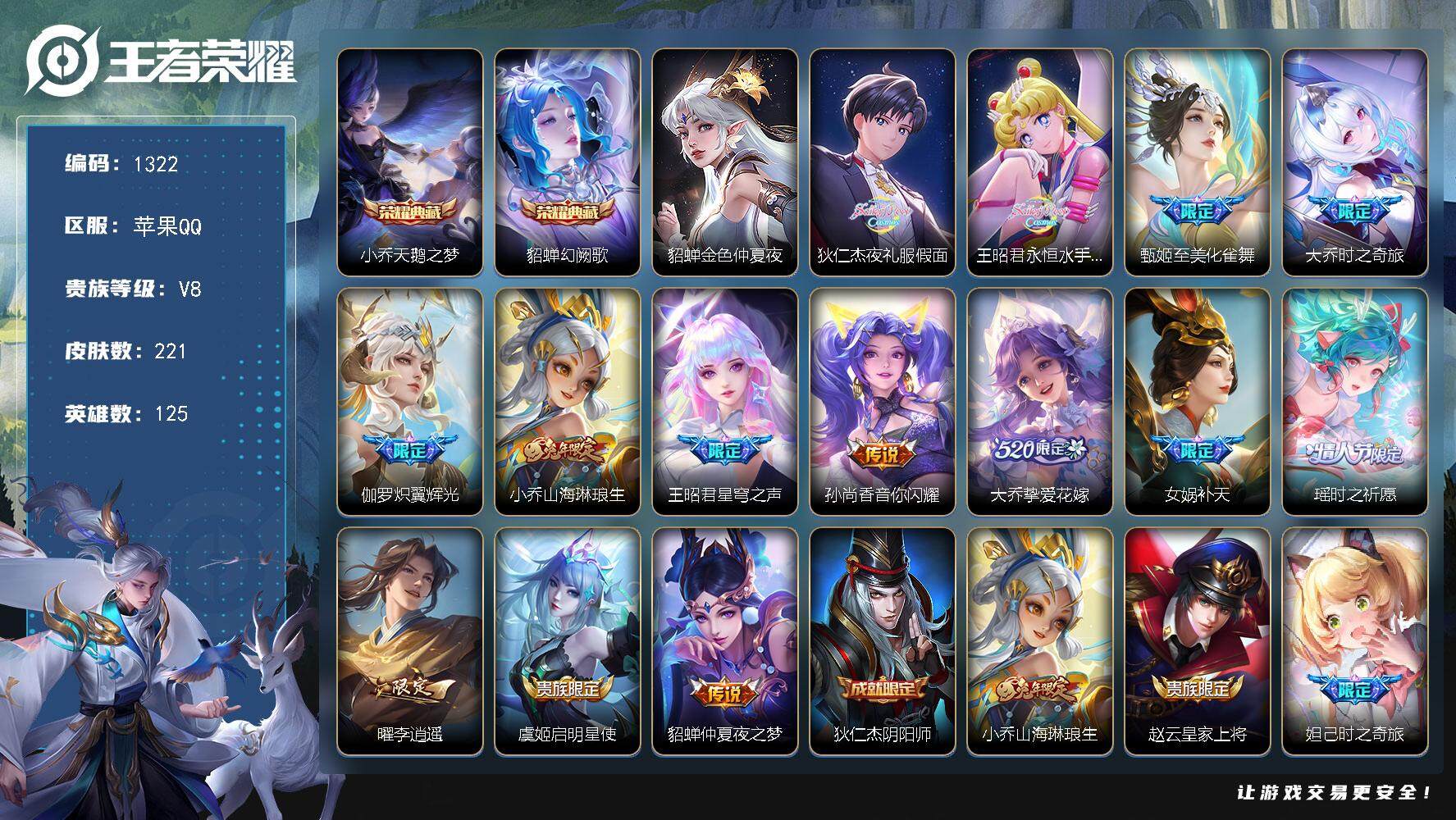 王者荣耀账号苹果QQwj【精品女号】苹果Q-V8-最强王者段位-125英雄-221皮肤-2典藏皮肤-14传说-63史诗
