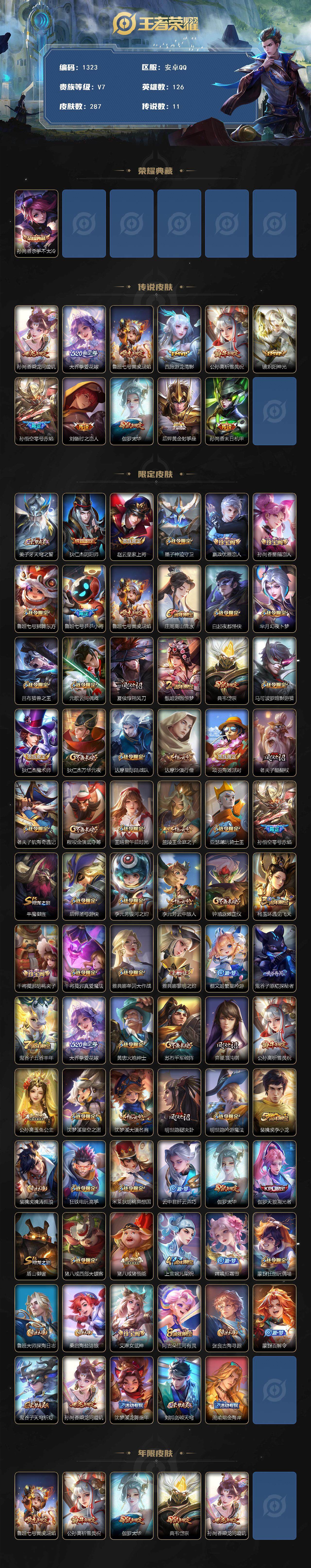 WZQM3476156王者荣耀账号详情图3