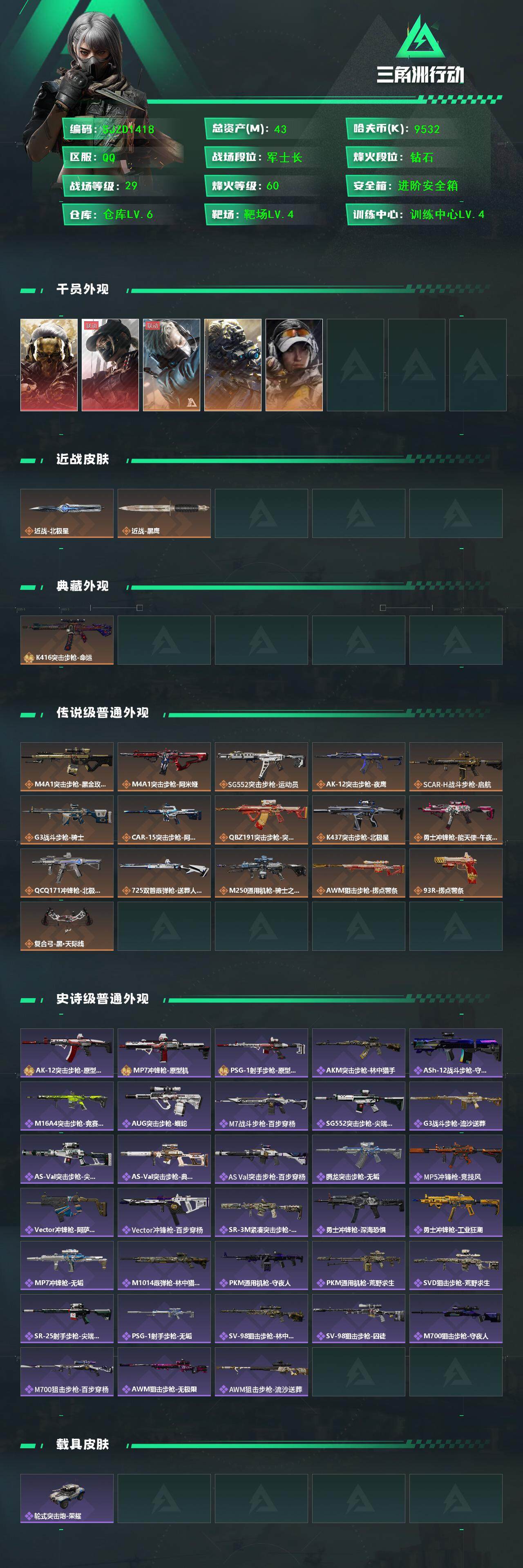 SJZQM3102298三角洲行动账号详情图3