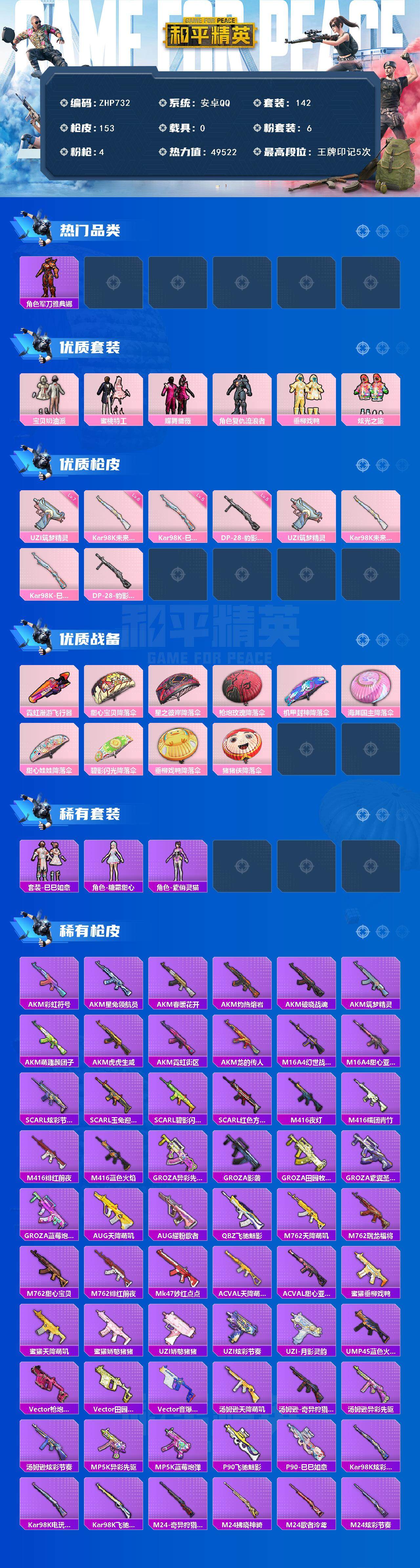 HPLE3453131和平精英账号详情图10