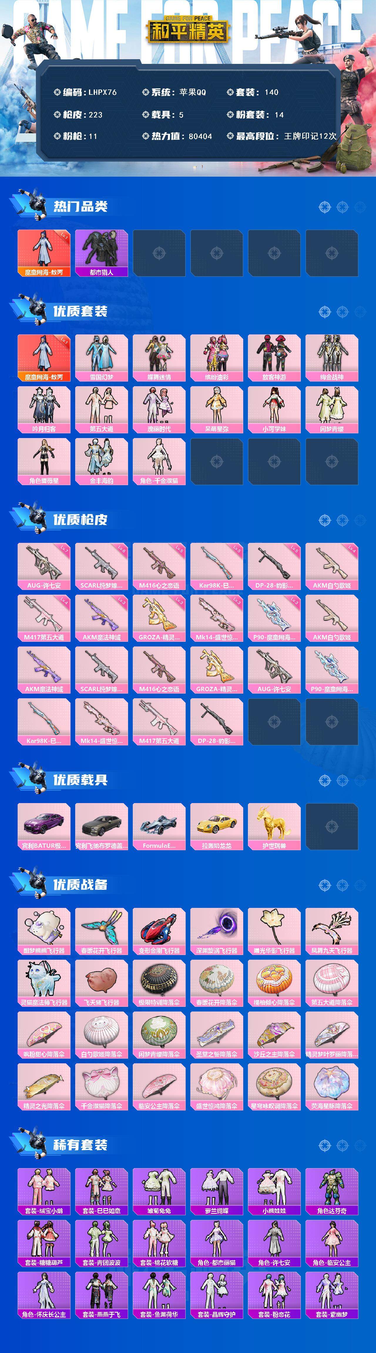 HPLE3453268和平精英账号详情图2