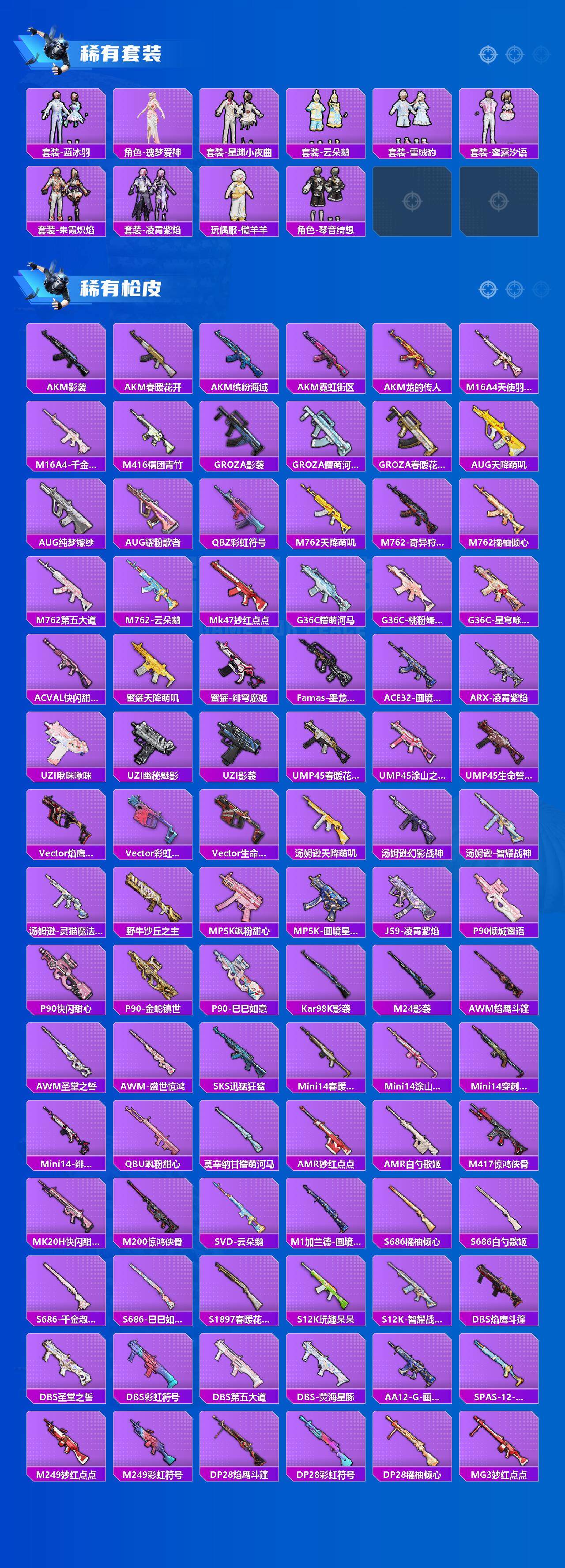 HPLE3453268和平精英账号详情图3