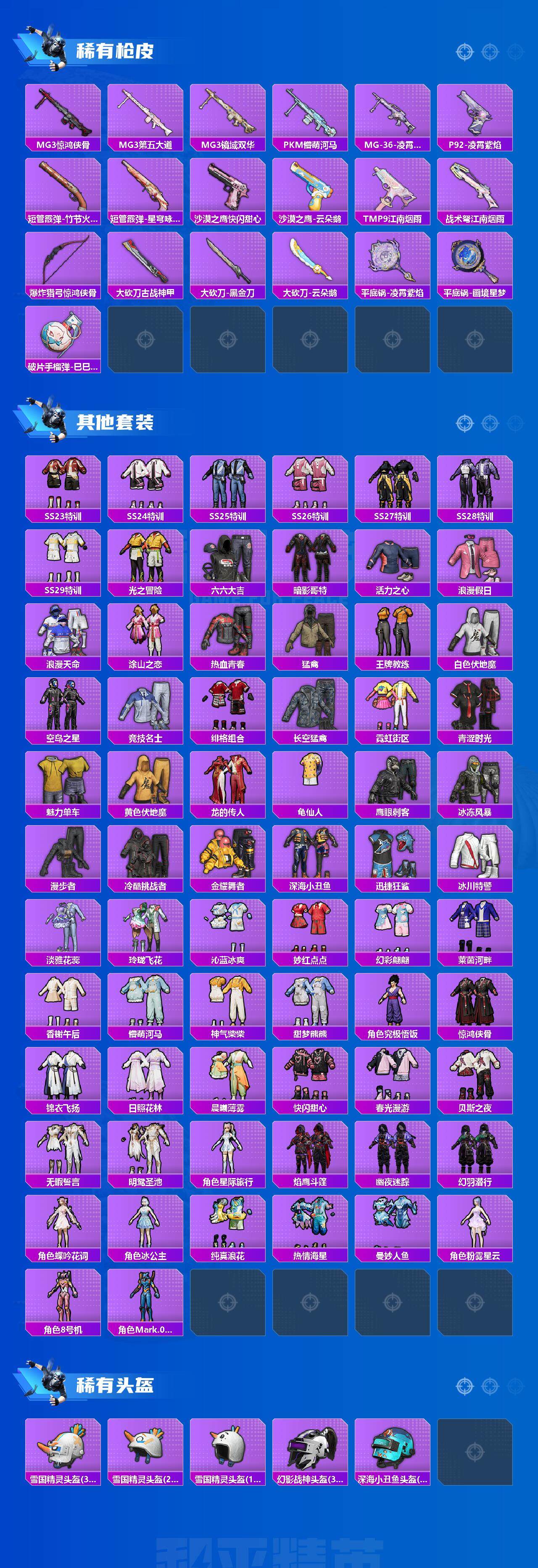 HPLE3453268和平精英账号详情图4