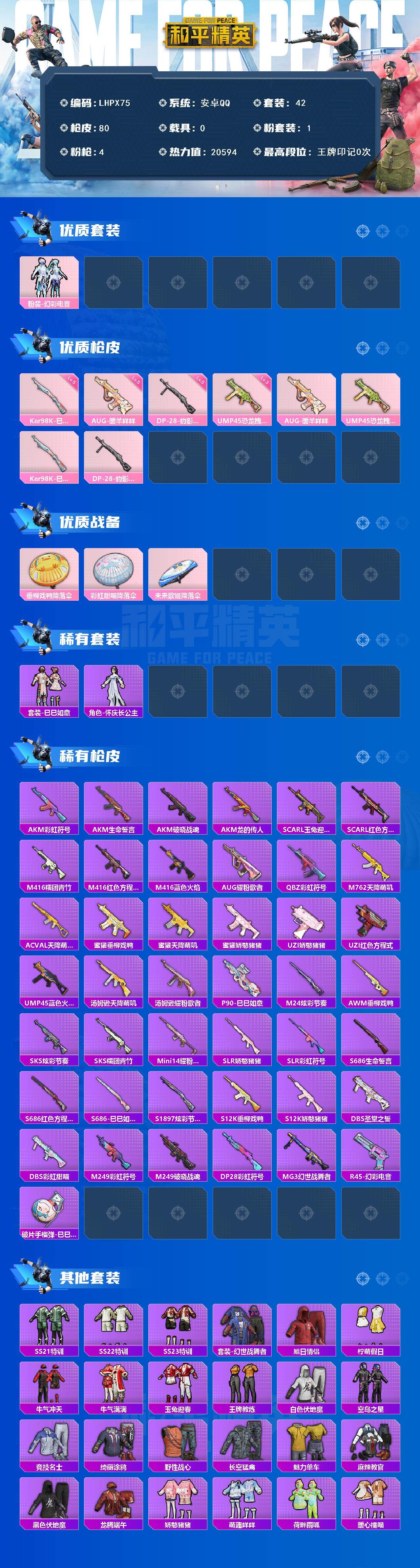 HPLE3453222和平精英账号详情图2