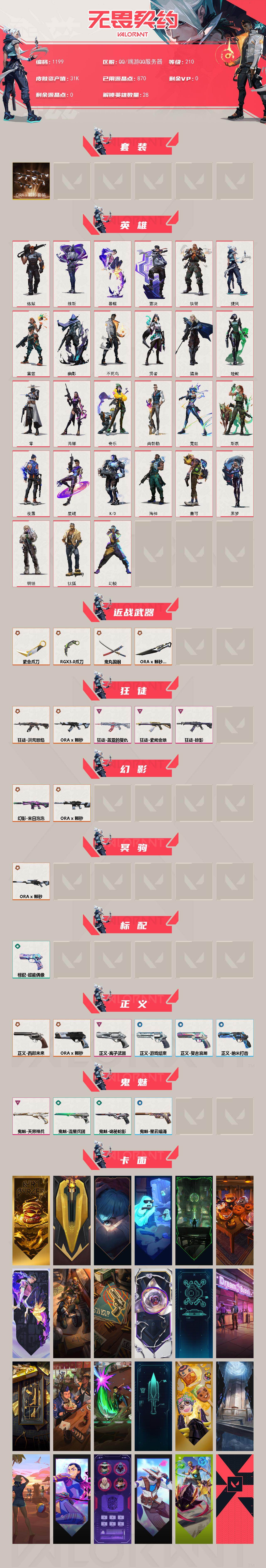 WWQXL333213无畏契约账号详情图2 WWQXL333213无畏契约账号详情图2