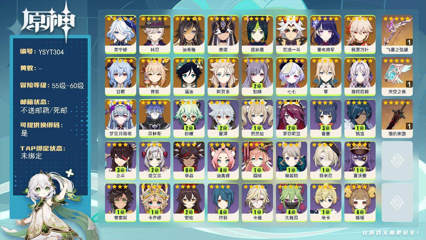 YSEY317129原神账号详情图2