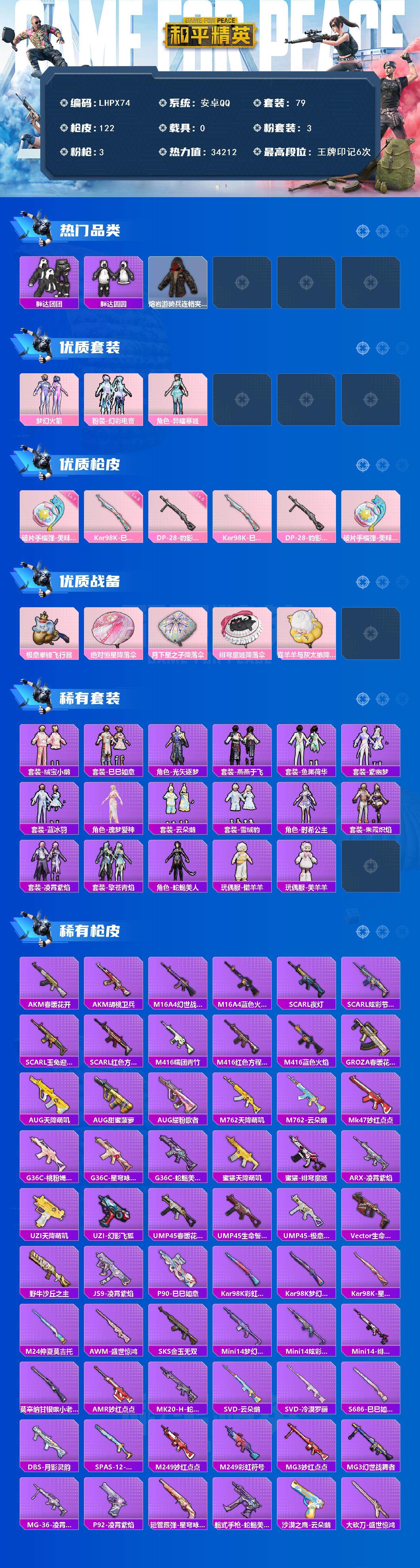 HPLE3453228和平精英账号详情图2