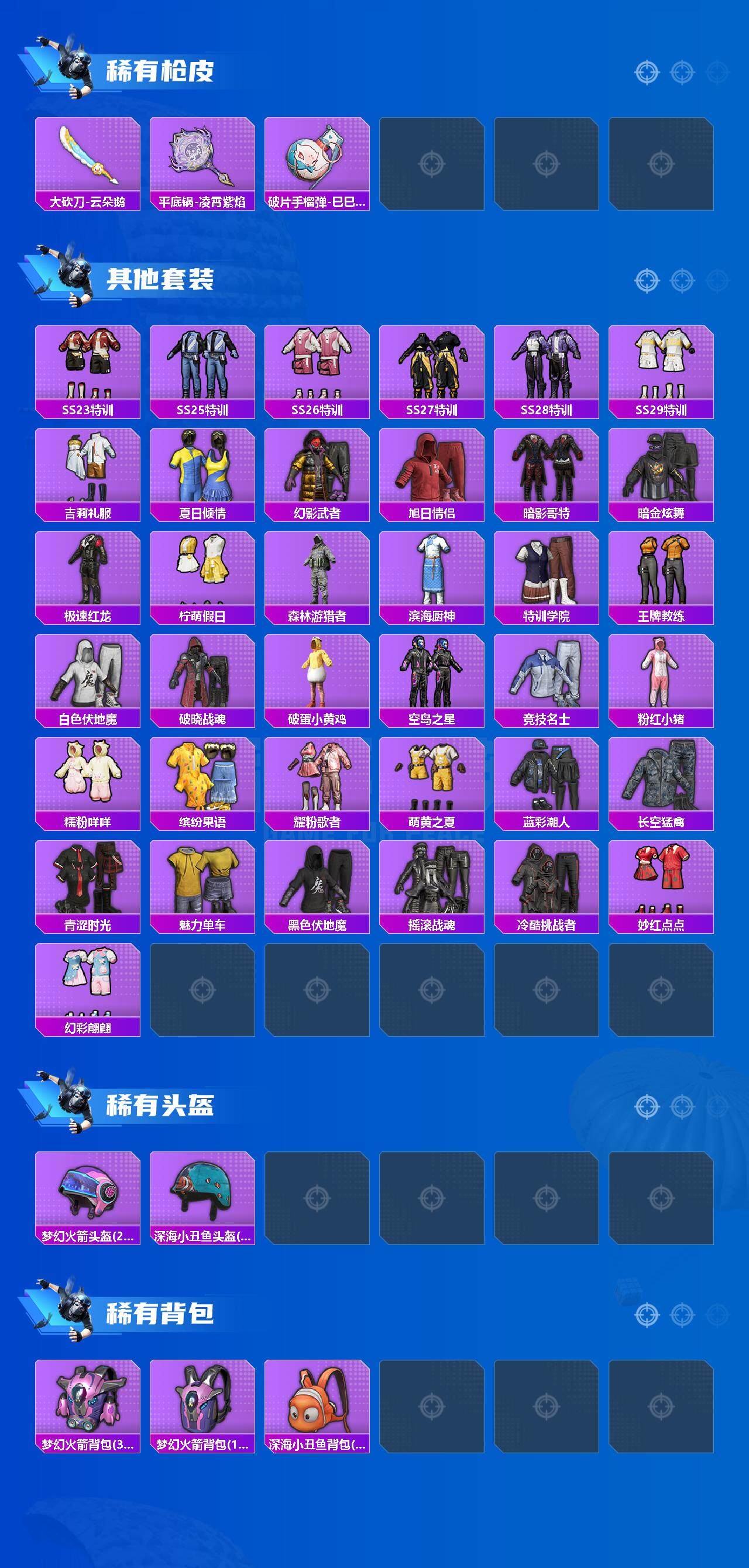 HPLE3453228和平精英账号详情图3