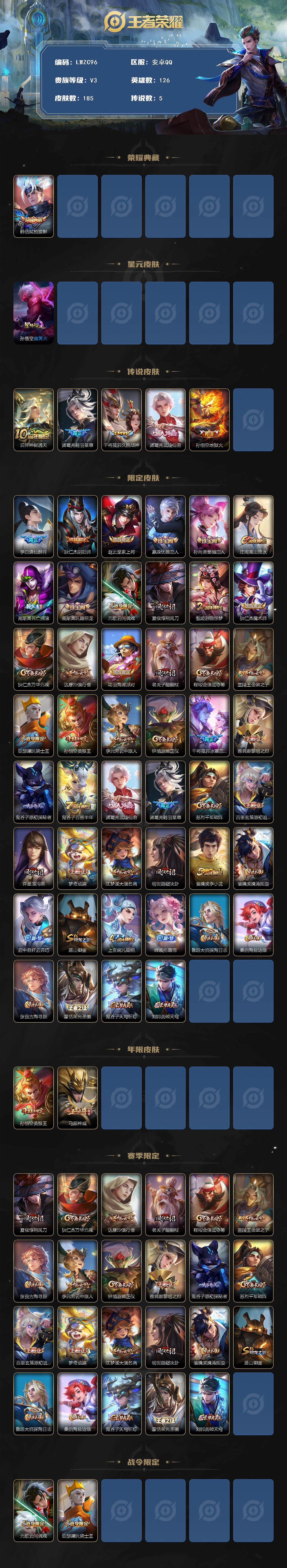 WZCMW462977王者荣耀账号详情图2