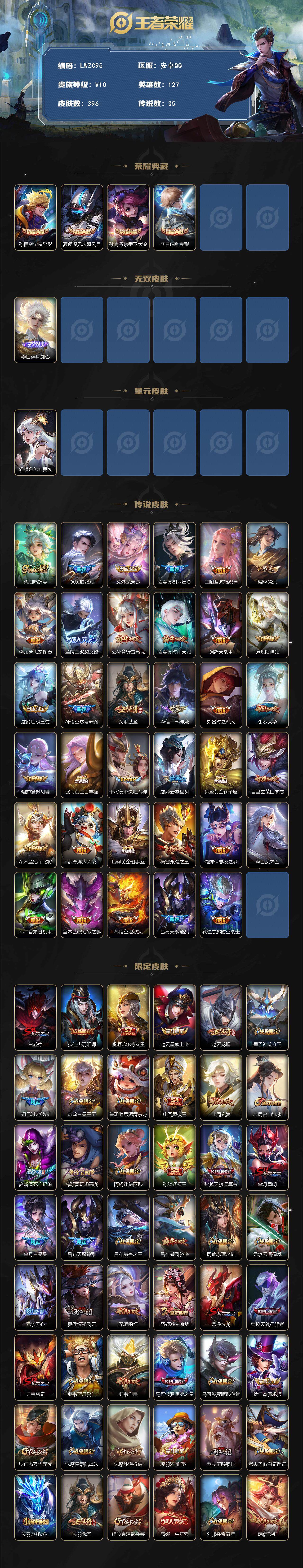 WZCMW464539王者荣耀账号详情图14