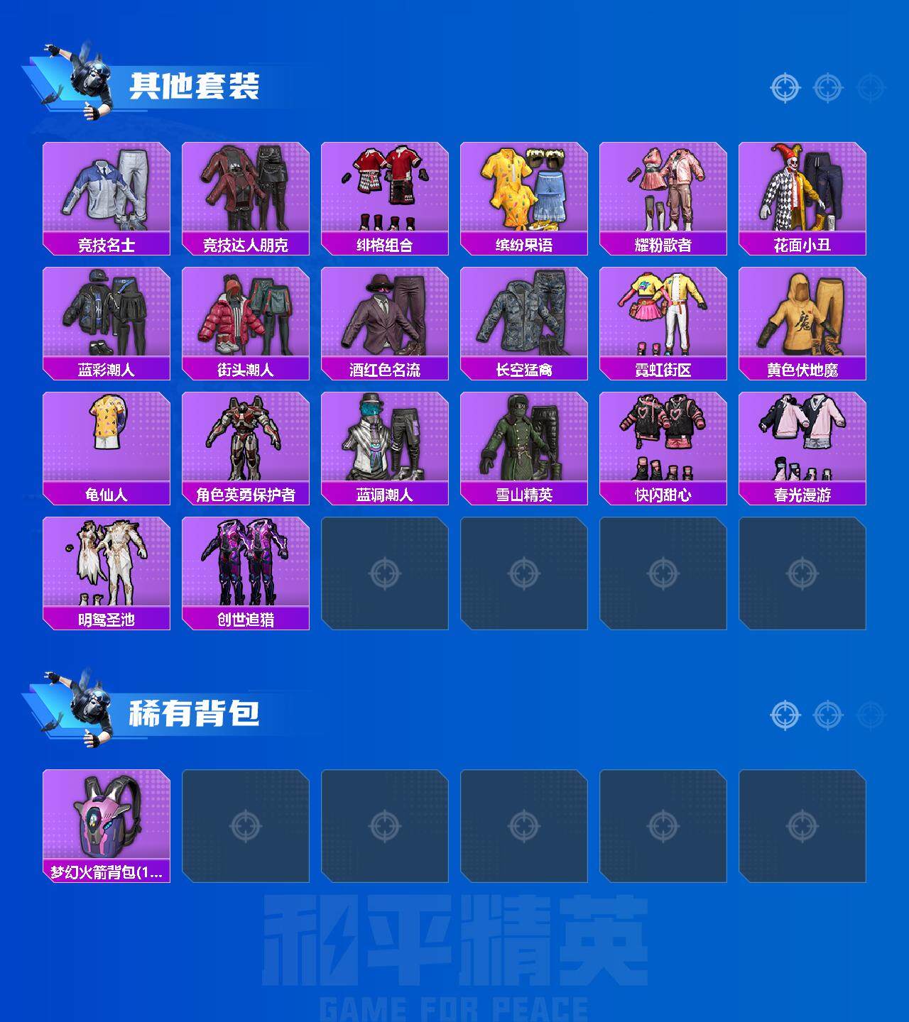 HPLE3453244和平精英账号详情图3