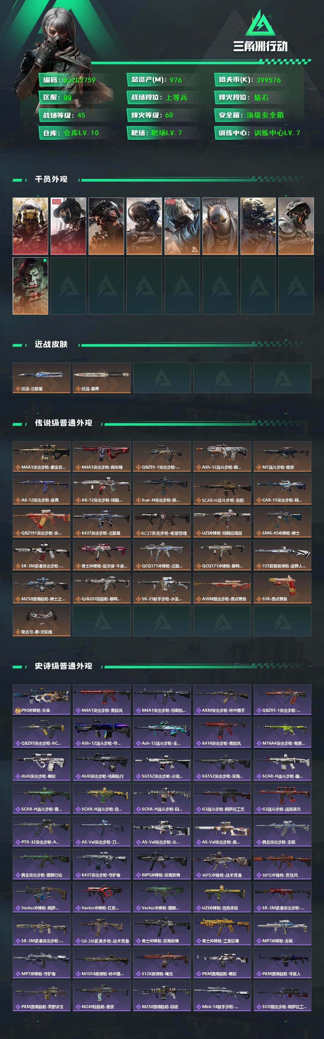 SJZEY3102264三角洲行动账号详情图3