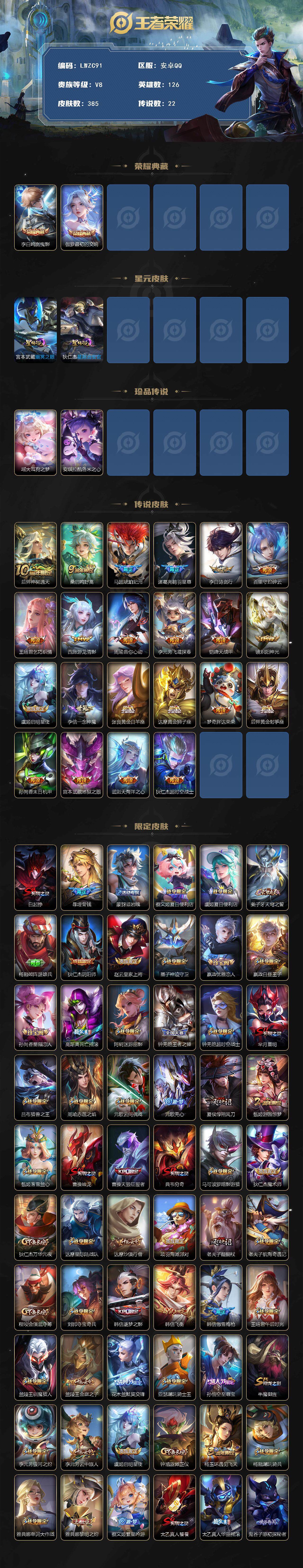 WZCMW464297王者荣耀账号详情图2