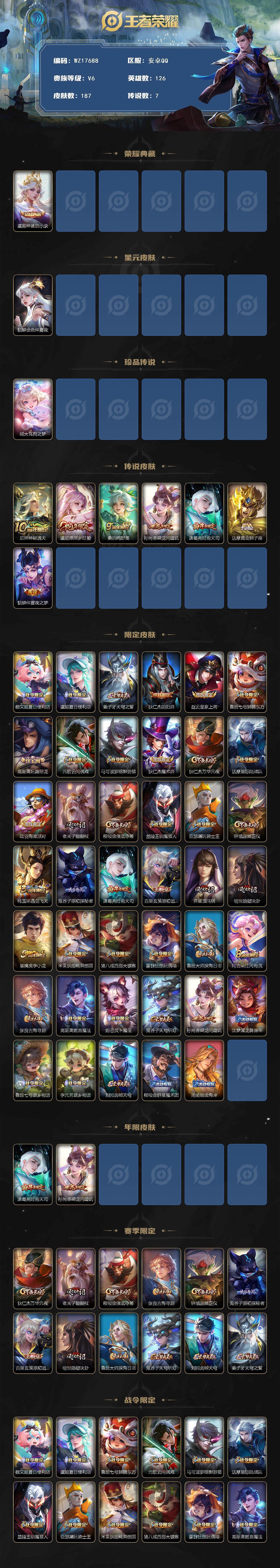 WZ033480143王者荣耀账号详情图2