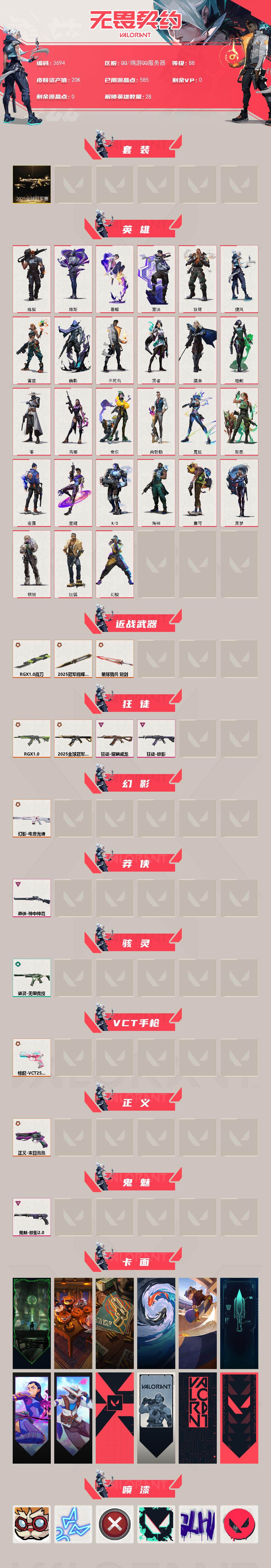 WWQQM43458无畏契约账号详情图4 WWQQM43458无畏契约账号详情图4