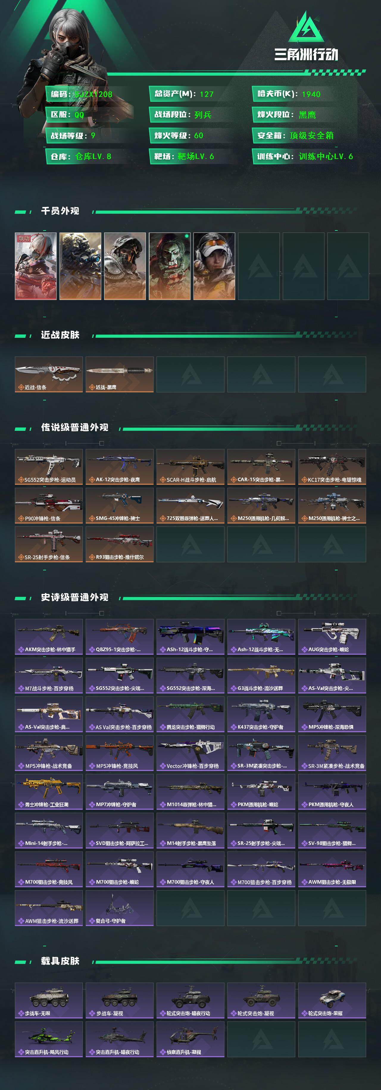 SJZQM3104245三角洲行动账号详情图3