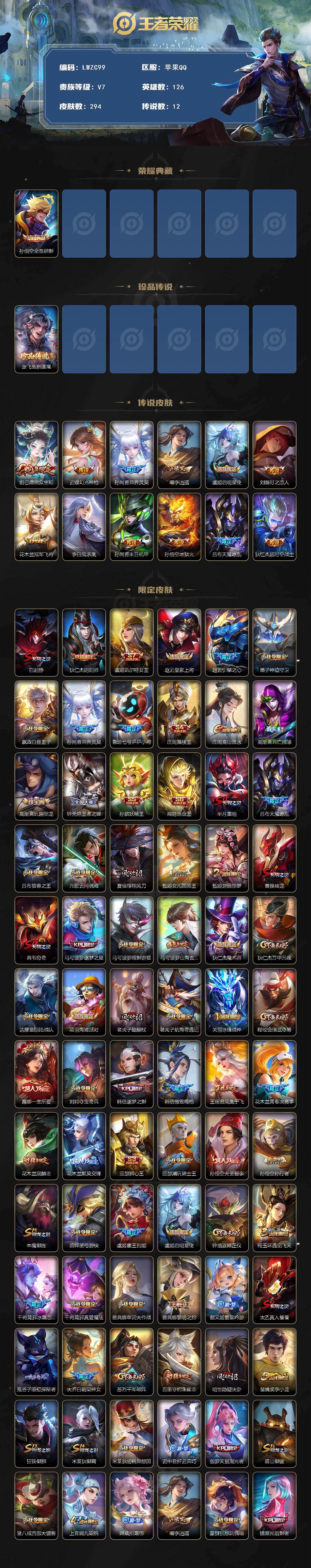 WZLX463695王者荣耀账号详情图2