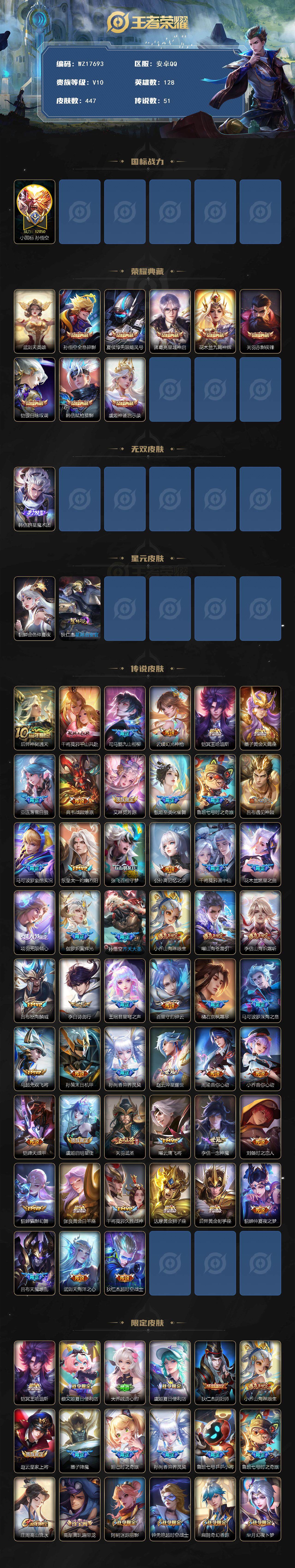 WZ033476851王者荣耀账号详情图2