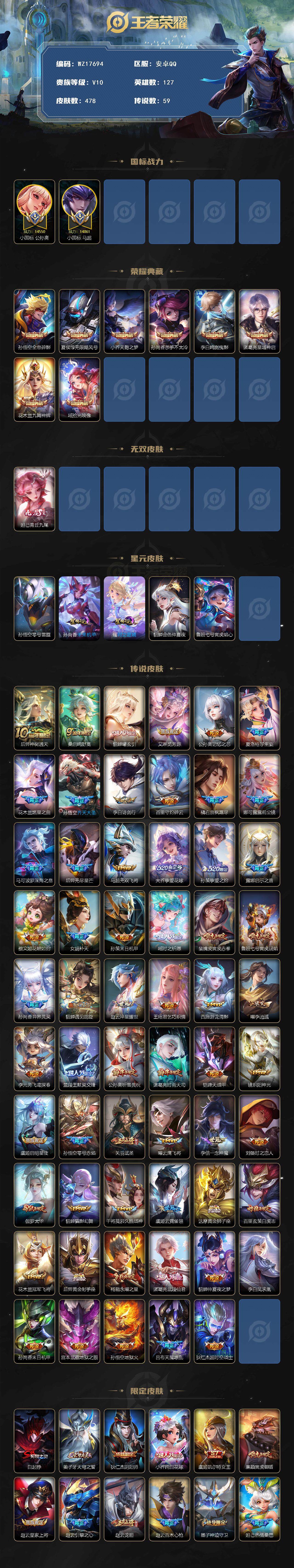 WZ033476840王者荣耀账号详情图2