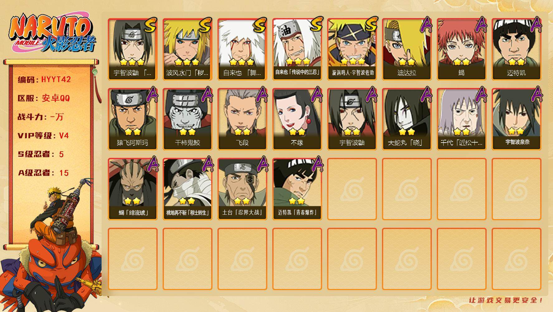 HYEY40895火影忍者账号详情图2