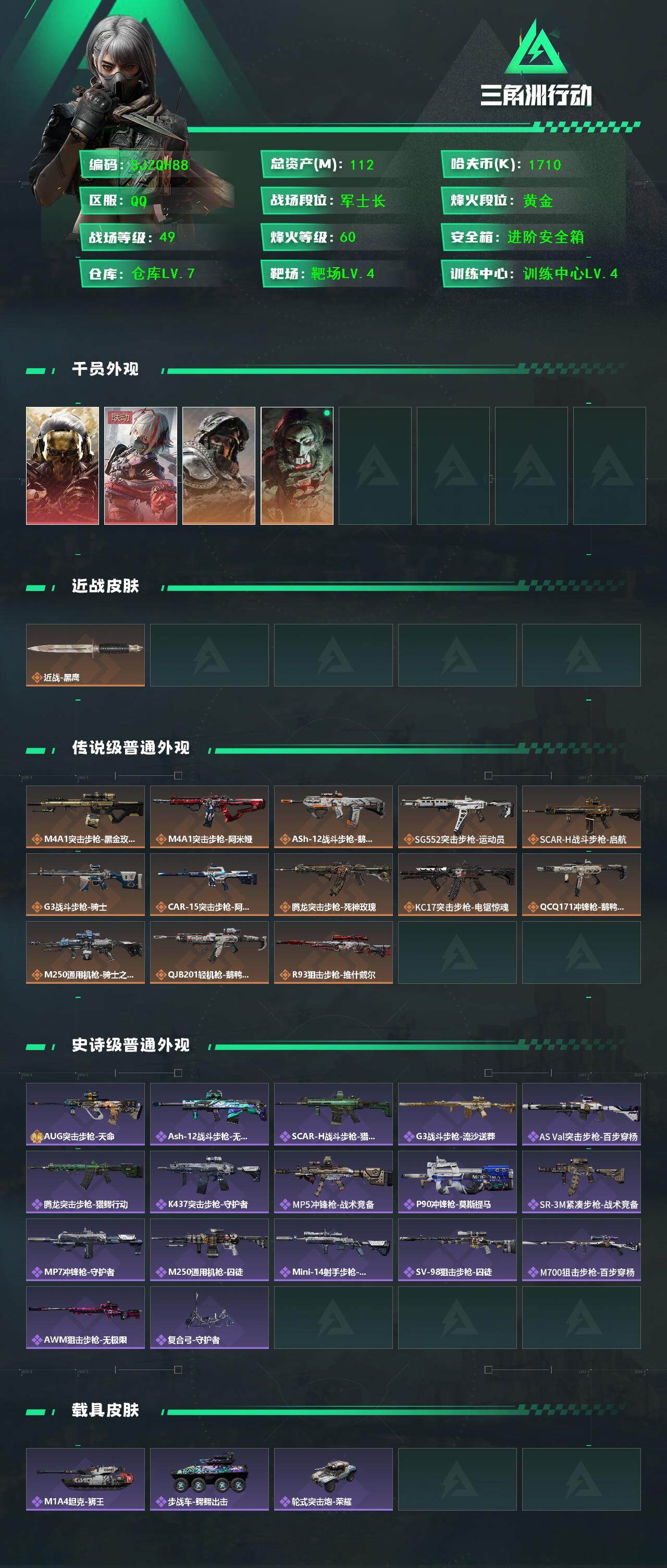 SJZQM3102288三角洲行动账号详情图3