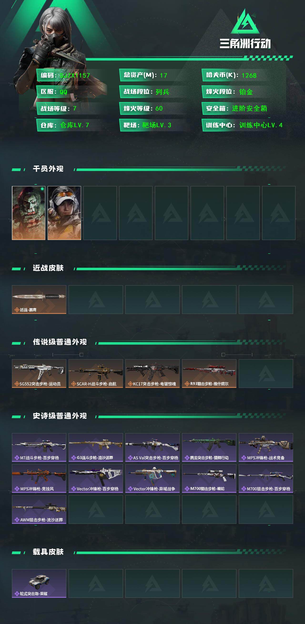 SJZEY3104238三角洲行动账号详情图2