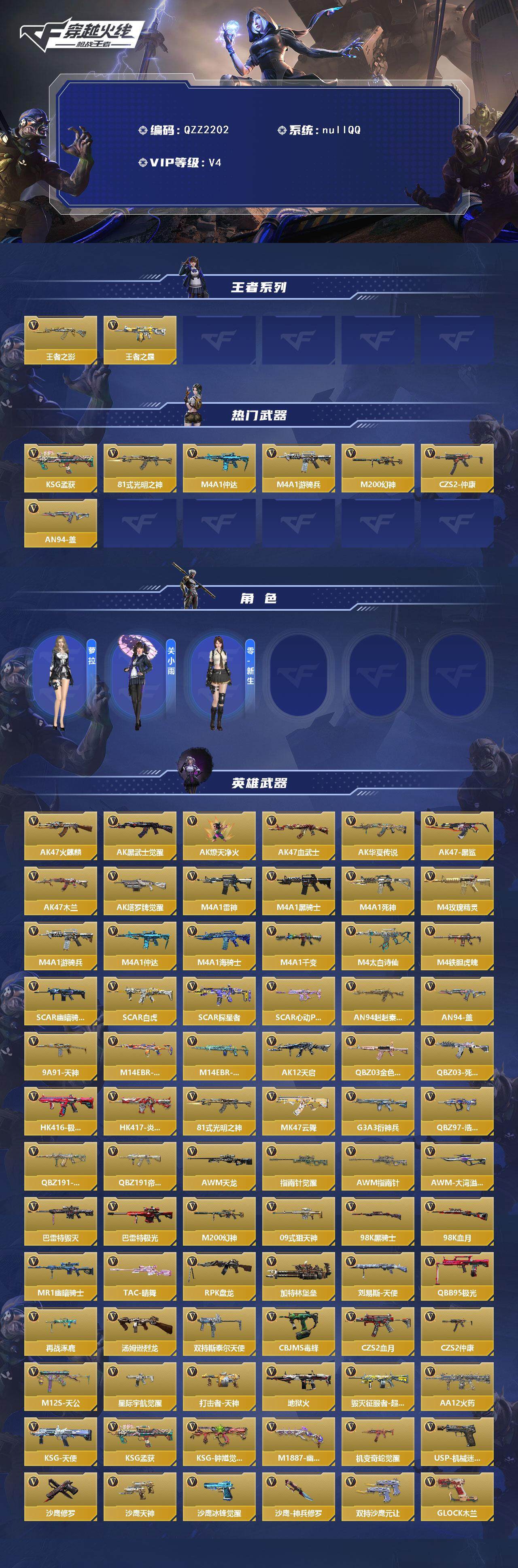 CFMEY374406枪战王者账号详情图3