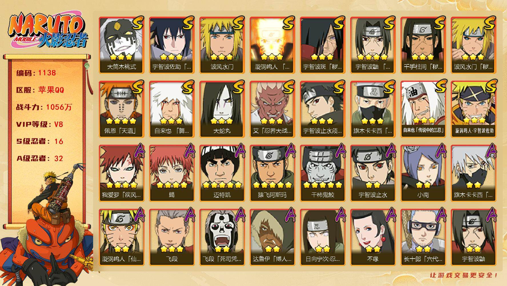 HYLFY343877火影忍者账号详情图2