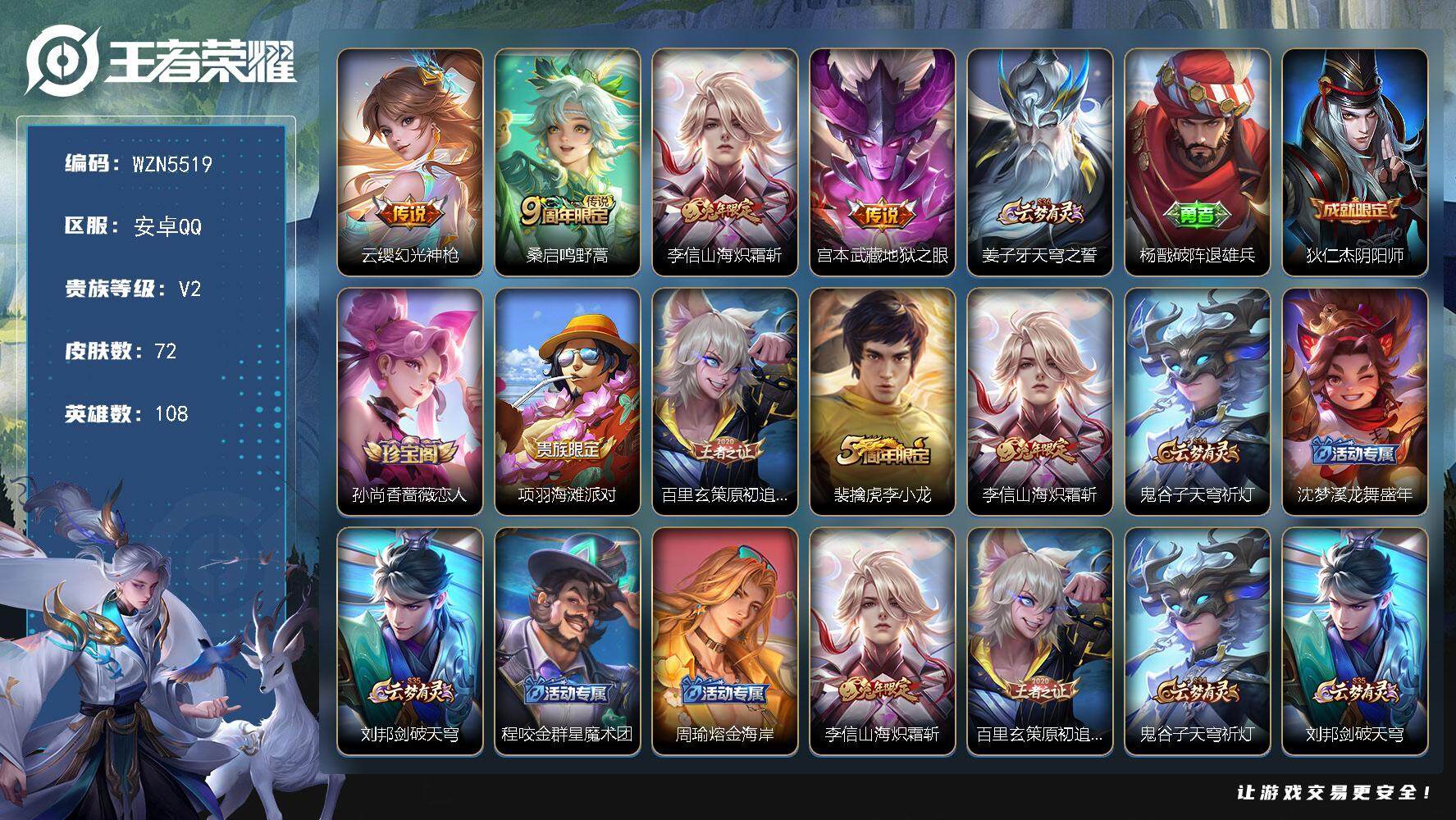 WZEY3477100王者荣耀账号详情图2