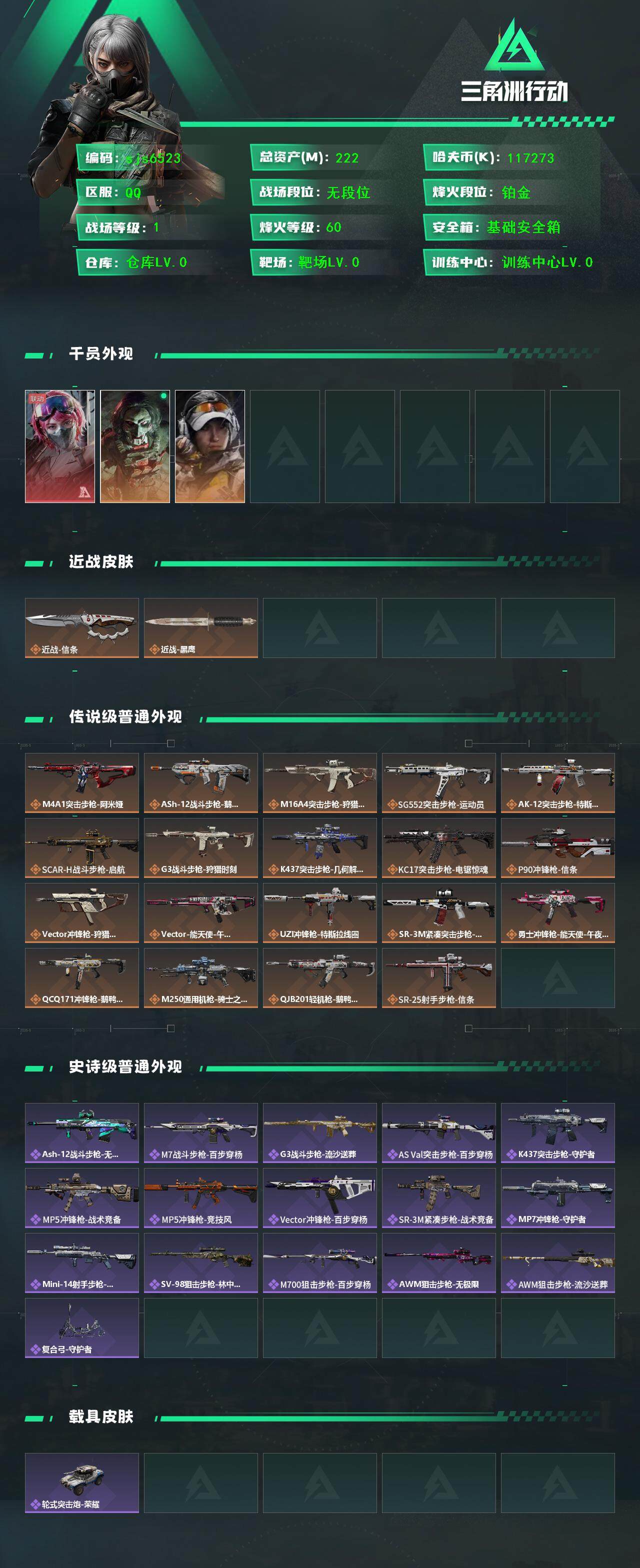 SJZCMW3102382三角洲行动账号详情图3