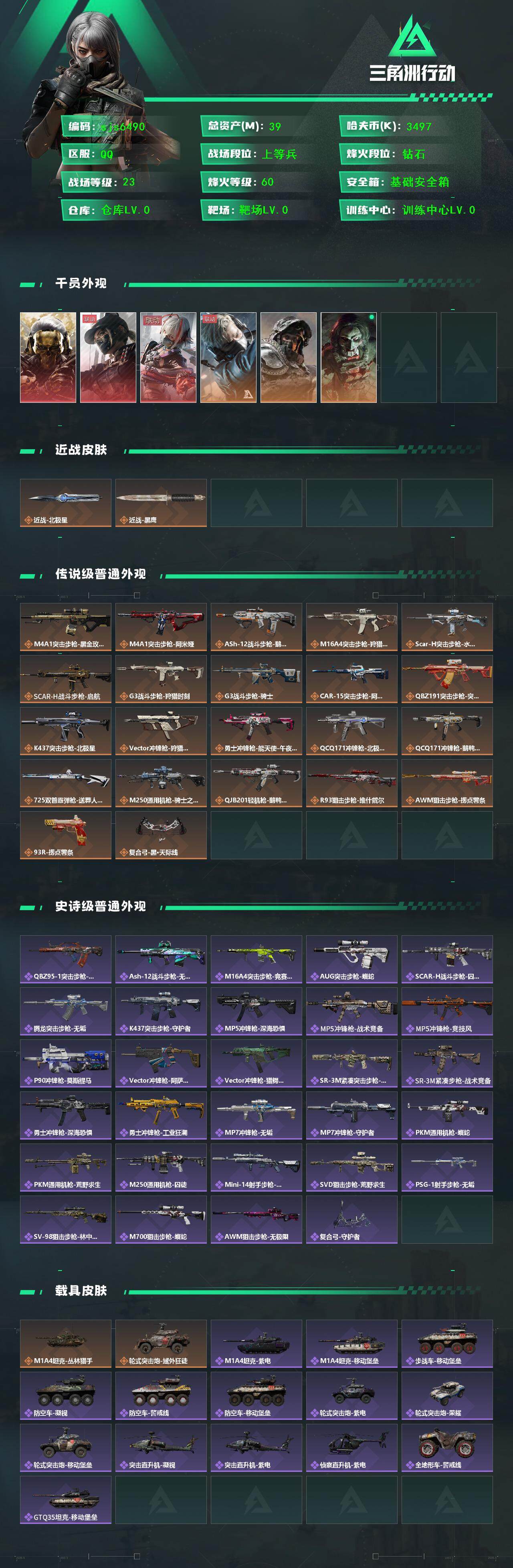 SJZCMW3102378三角洲行动账号详情图3