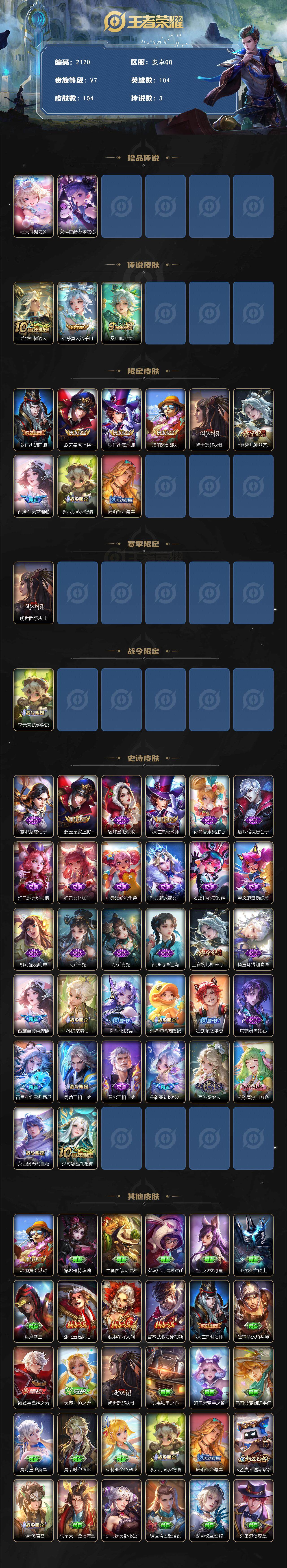 WZCMW3477546王者荣耀账号详情图2