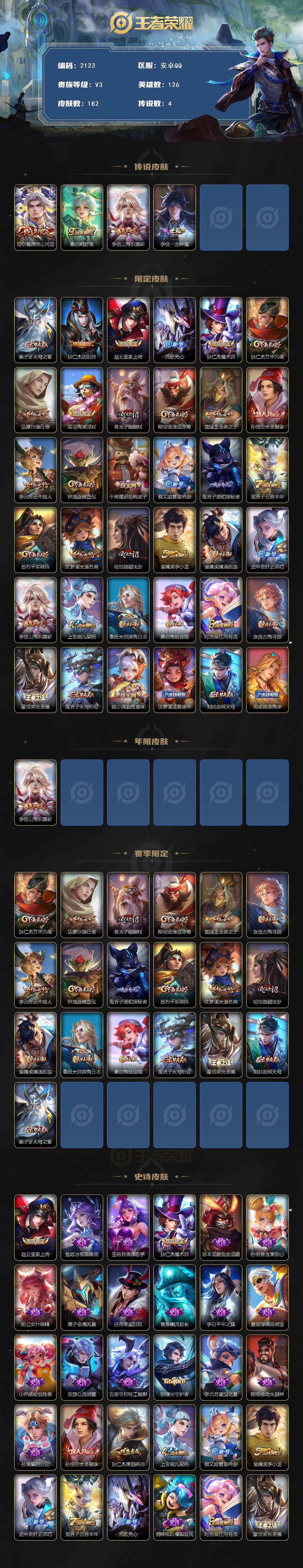 WZCMW3476513王者荣耀账号详情图2