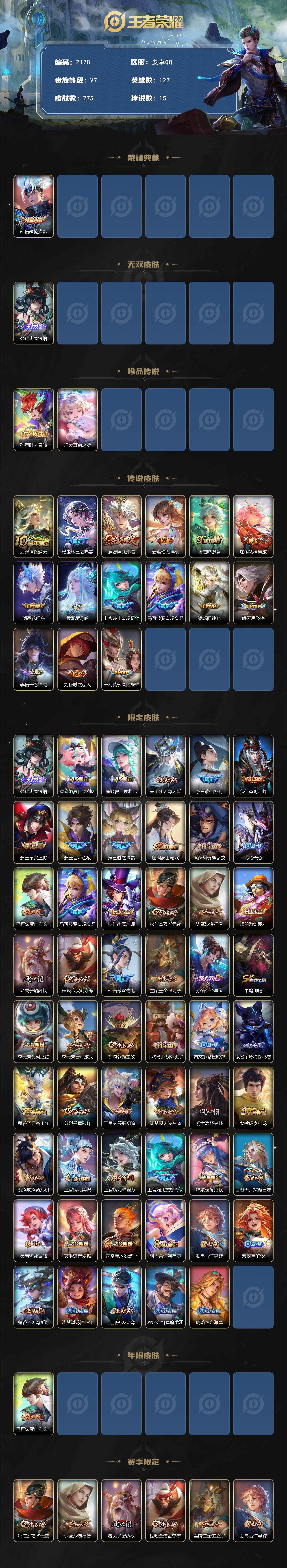 WZCMW3476514王者荣耀账号详情图2 WZCMW3476514王者荣耀账号详情图2