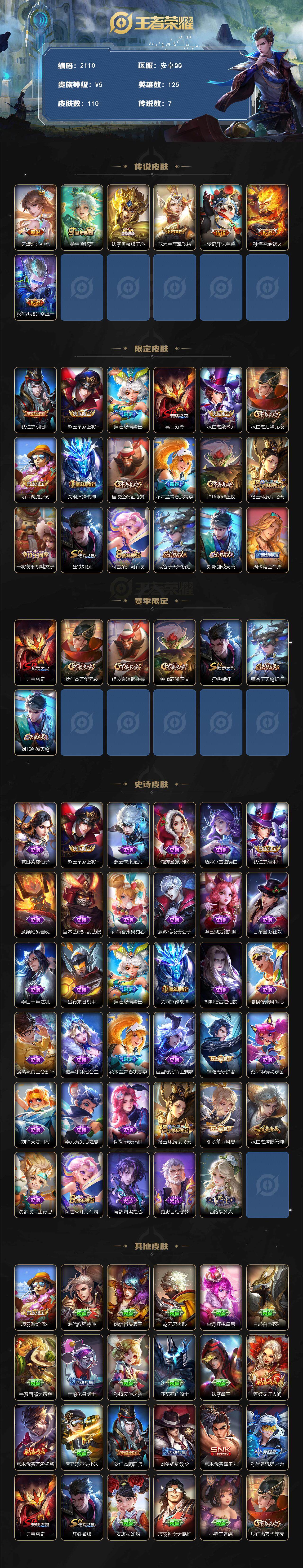 WZCMW3476516王者荣耀账号详情图2 WZCMW3476516王者荣耀账号详情图2