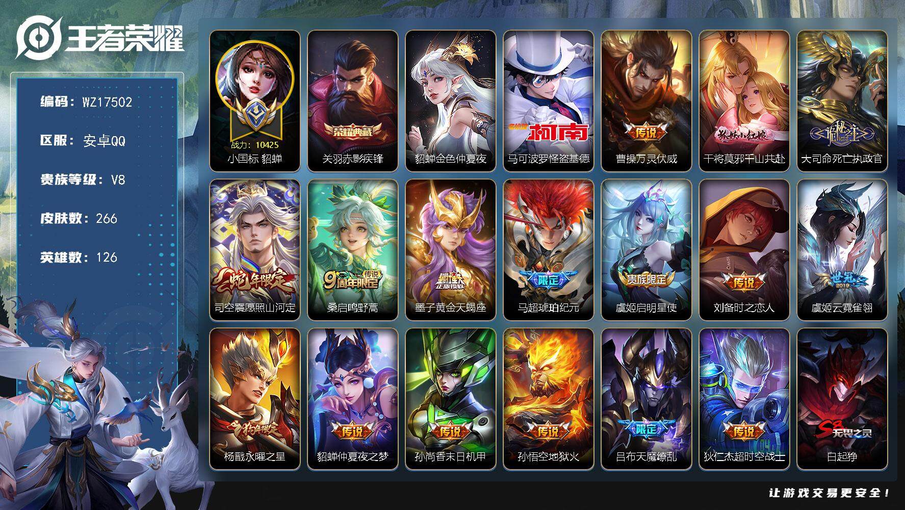 WZ033479899王者荣耀账号详情图2 WZ033479899王者荣耀账号详情图2