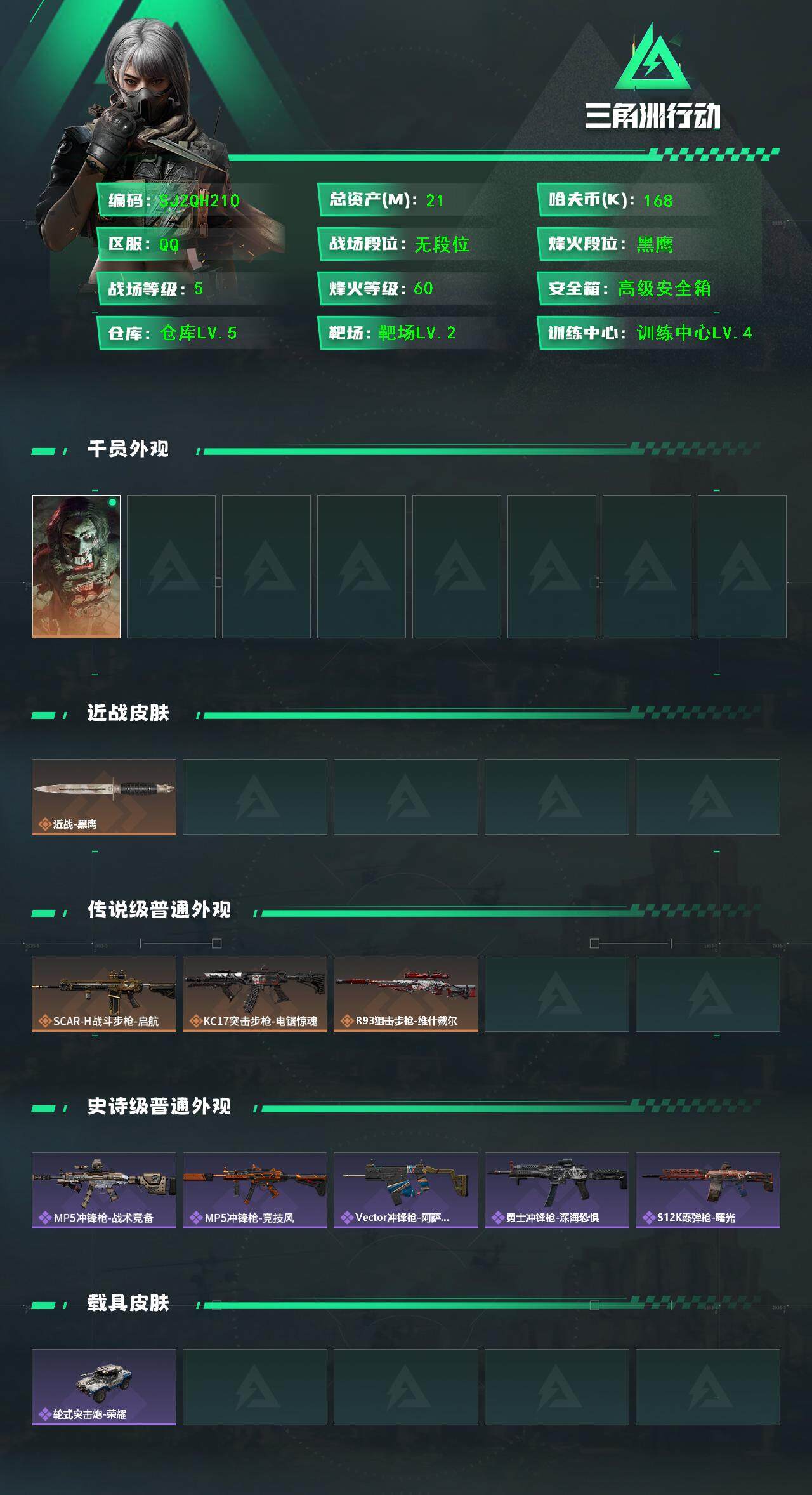 SJZEY3102369三角洲行动账号详情图2