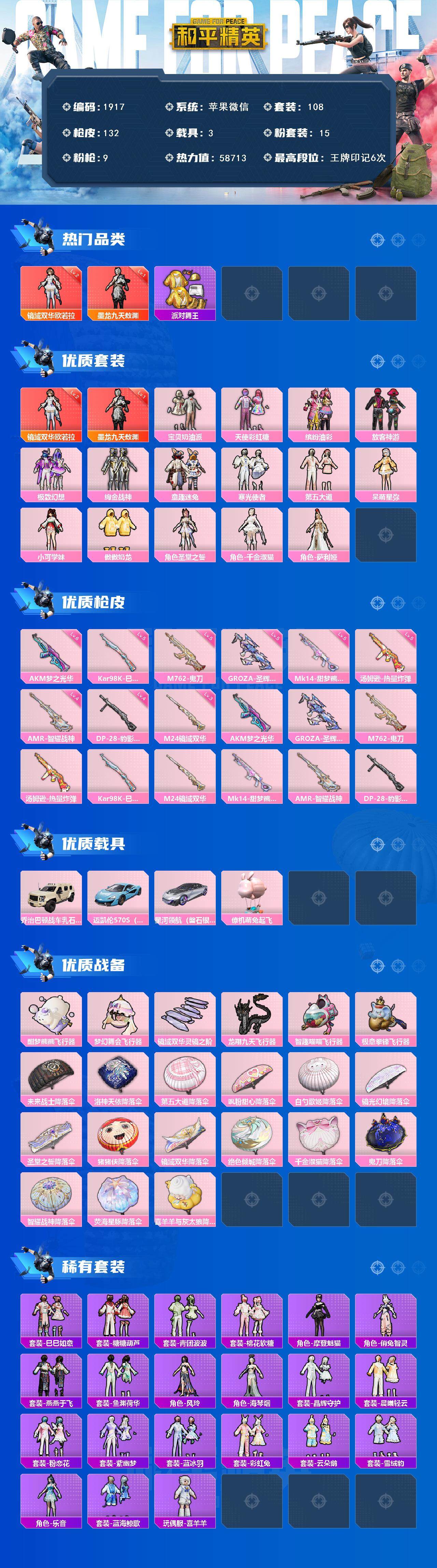 HPCMW3452561和平精英账号详情图2