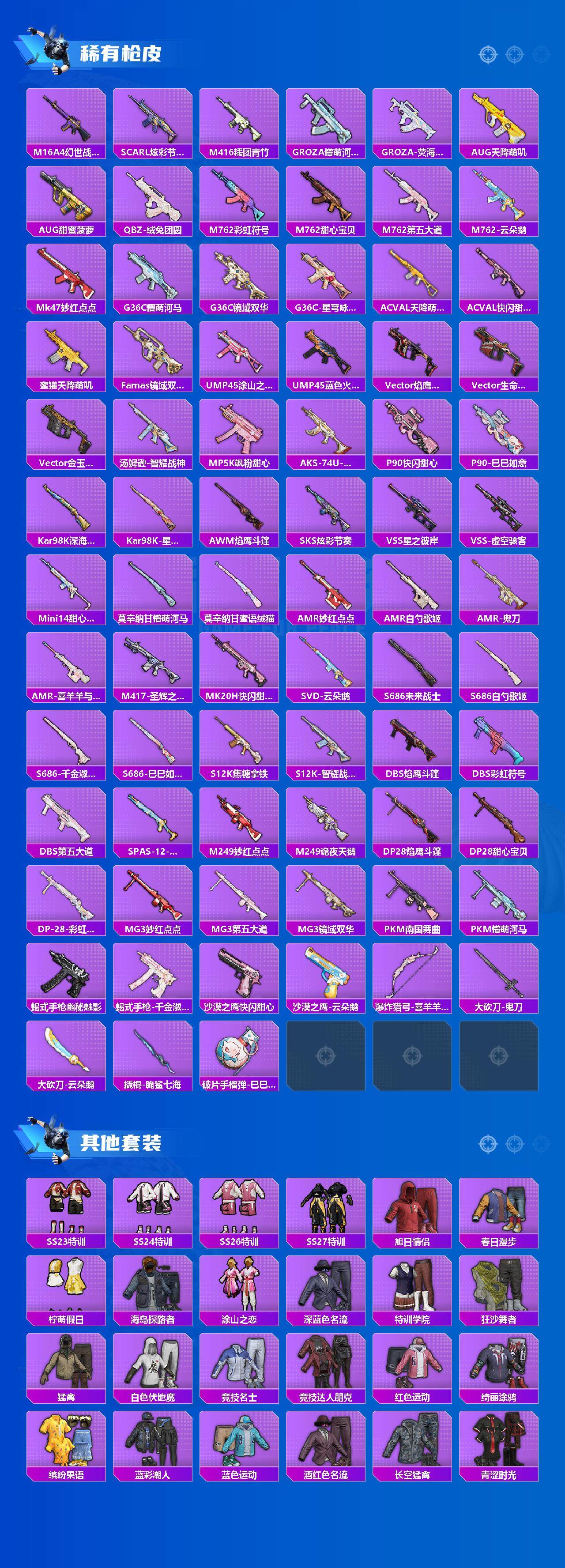 HPCMW3452561和平精英账号详情图3