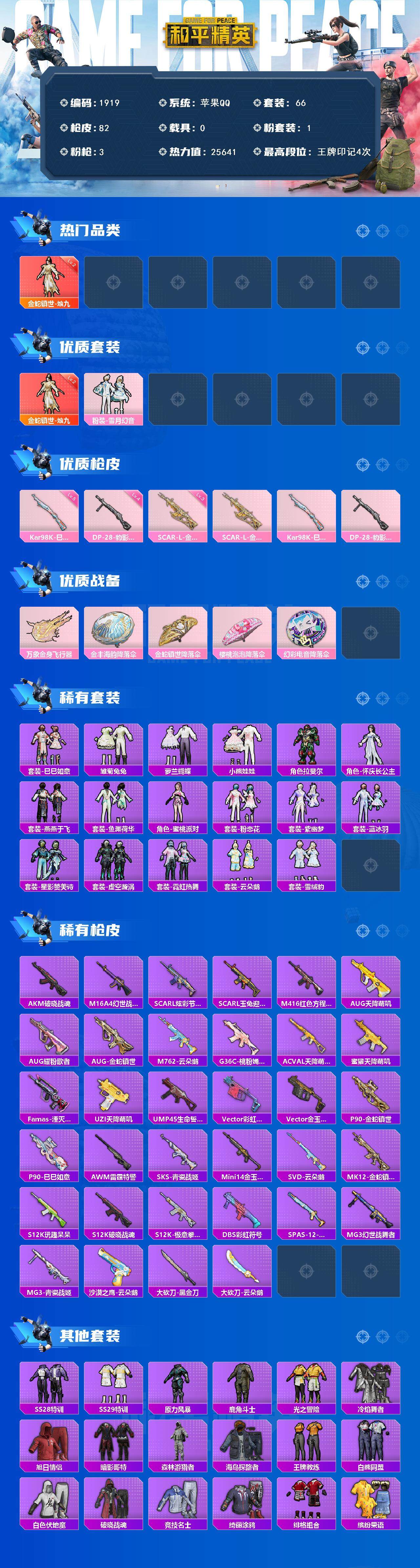 HPCMW3452592和平精英账号详情图2