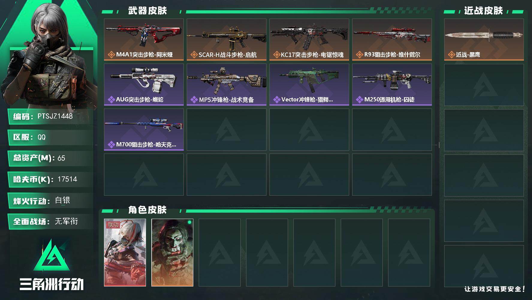 三角洲行动账号QQ【PTSJZ1448】【最新上架】总资产：65M  部门任务：22312              