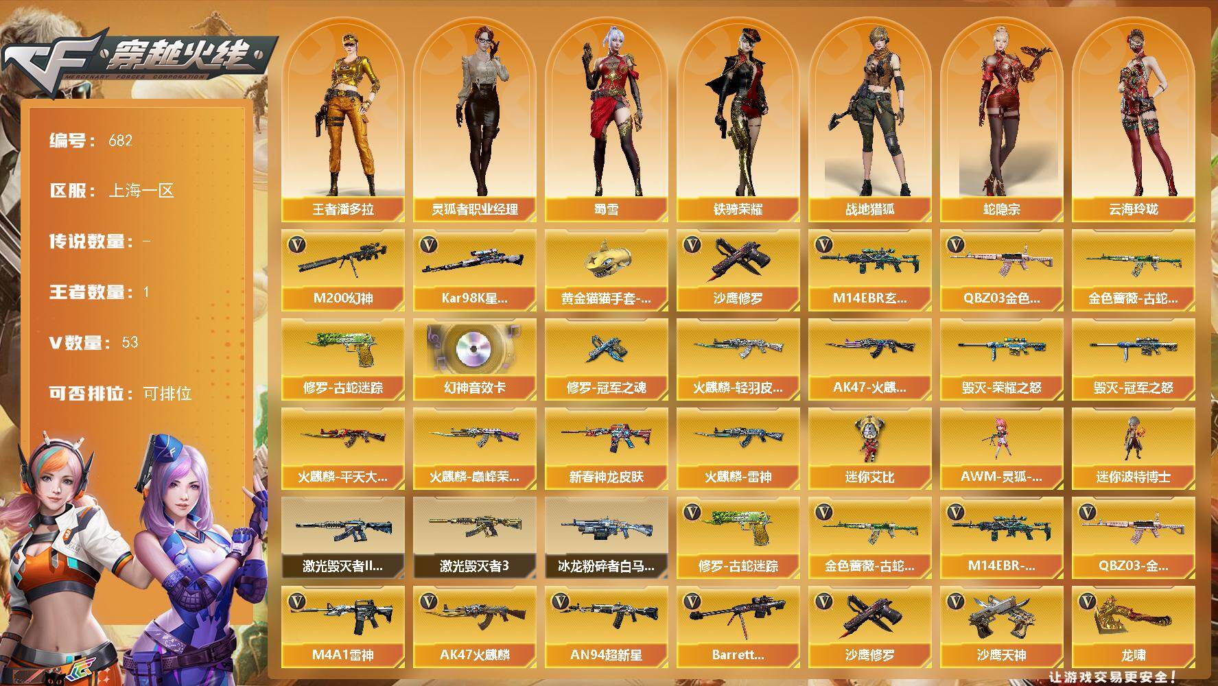 穿越火线账号东部战区上海一区上海一区-53V-1王者-0炫金
【热门武器】：QBZ03-金色蔷薇，M14EBR-玄武，M200-