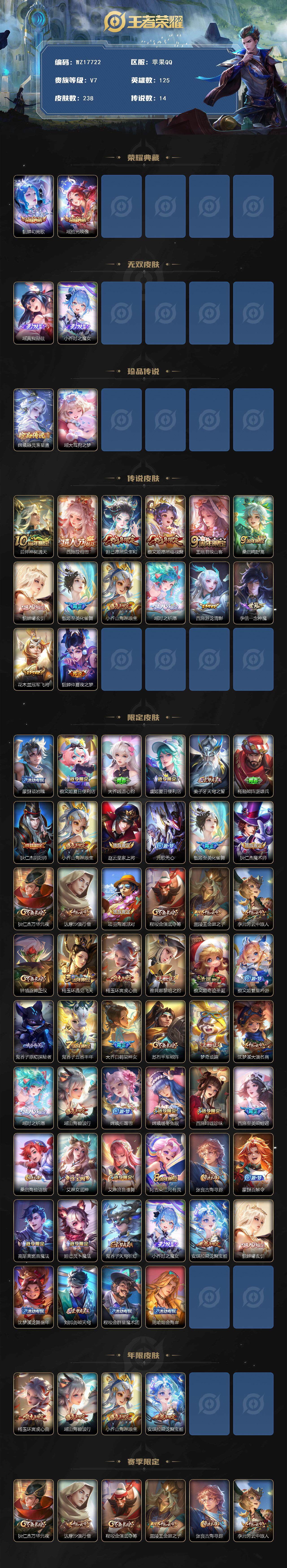 WZ033476882王者荣耀账号详情图2 WZ033476882王者荣耀账号详情图2